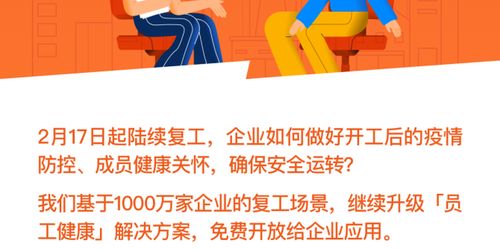 安全復工，健康先行——釘釘升級員工健康管理，為企業筑牢復工防線