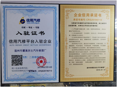 溫州市瞿溪永生微型車修理廠 專業(yè)機動車修理與維護(hù)服務(wù)