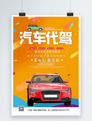 專業代駕，無憂出行；汽車養護，全程守護
